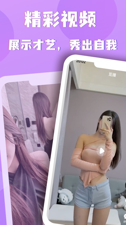 觅觅-同城交友附近约会神器