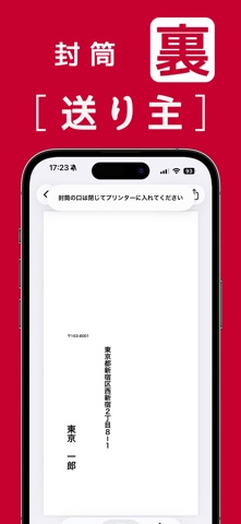 宛名印刷 - はがき・封筒 のスクリーンショット