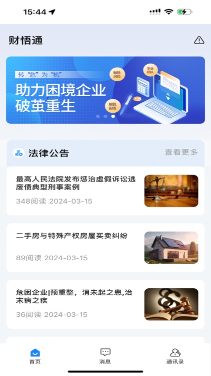 财悟通APP