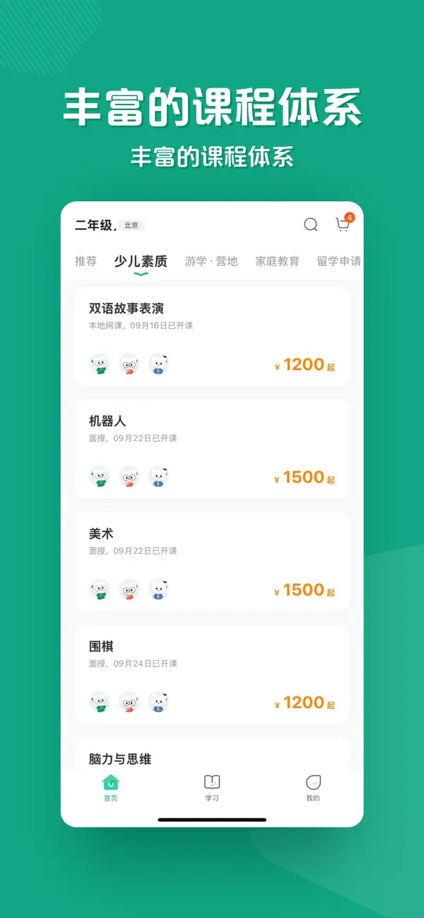 Screenshot #1 pour 新东方-打造教育品类学习服务平台