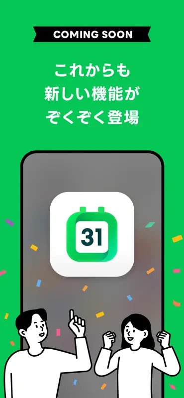 LINEカレンダー screenshot 8 of 8