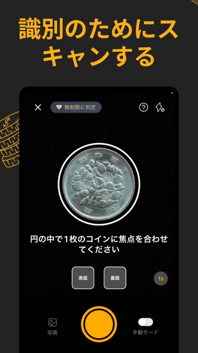 CoinSnap: コイン鑑定アプリのスクリーンショット - 7