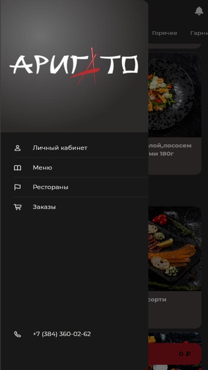 Аригато/Новокузнецк