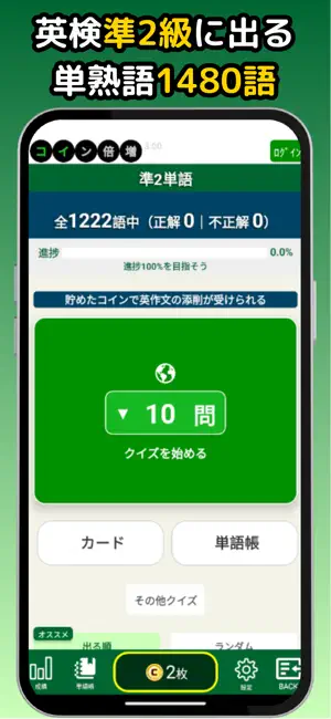 英検®準2級 UKARU：単語・英作文練習・長文・面接対策 screenshot 3