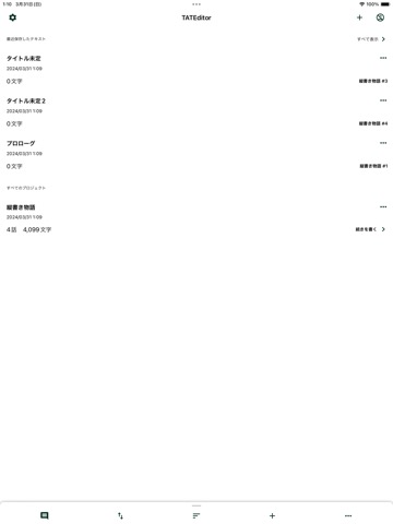 TATEditor - 縦書きエディタのおすすめ画像4