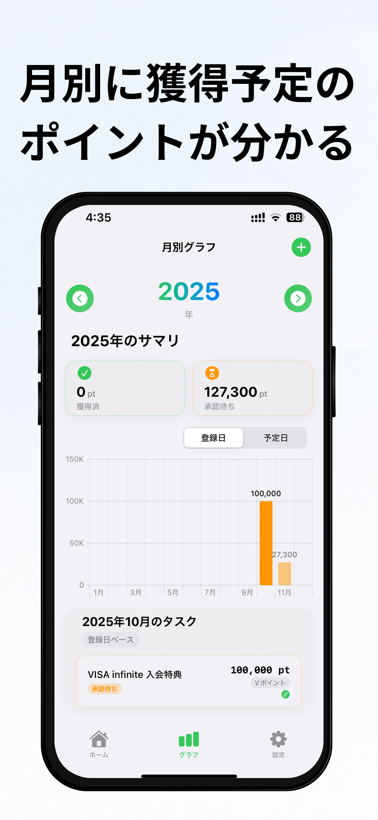 ポイ活帳 screenshot 3