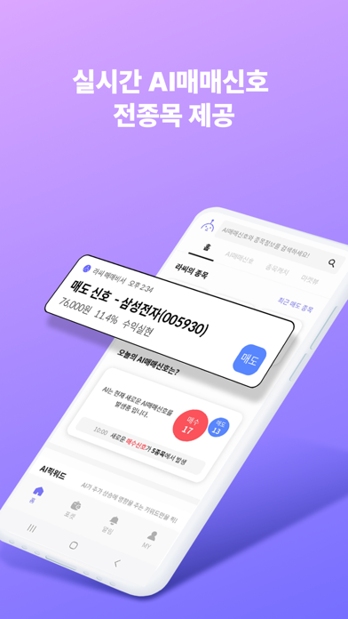 라씨 매매비서 AI와 함께하는 주식투자 실시간 매매신호 Screenshot