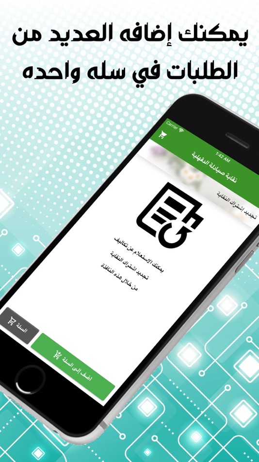 #4. نقابة صيادلة الدقهلية (iOS) 由: Ahmed Sabri