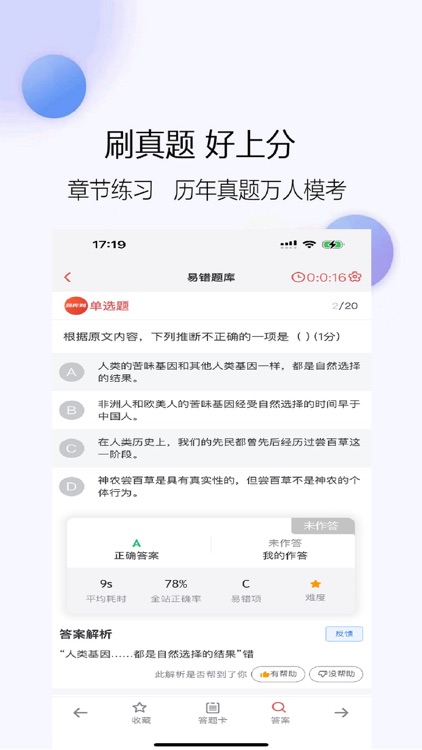 单招刷题网 screenshot-3