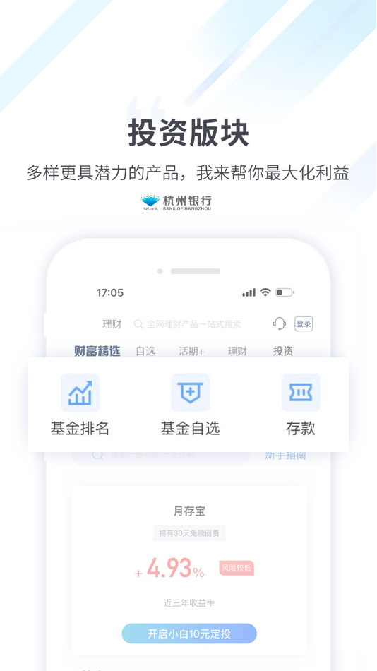 #5. 宝石山 (iOS) 由: 杭州银行