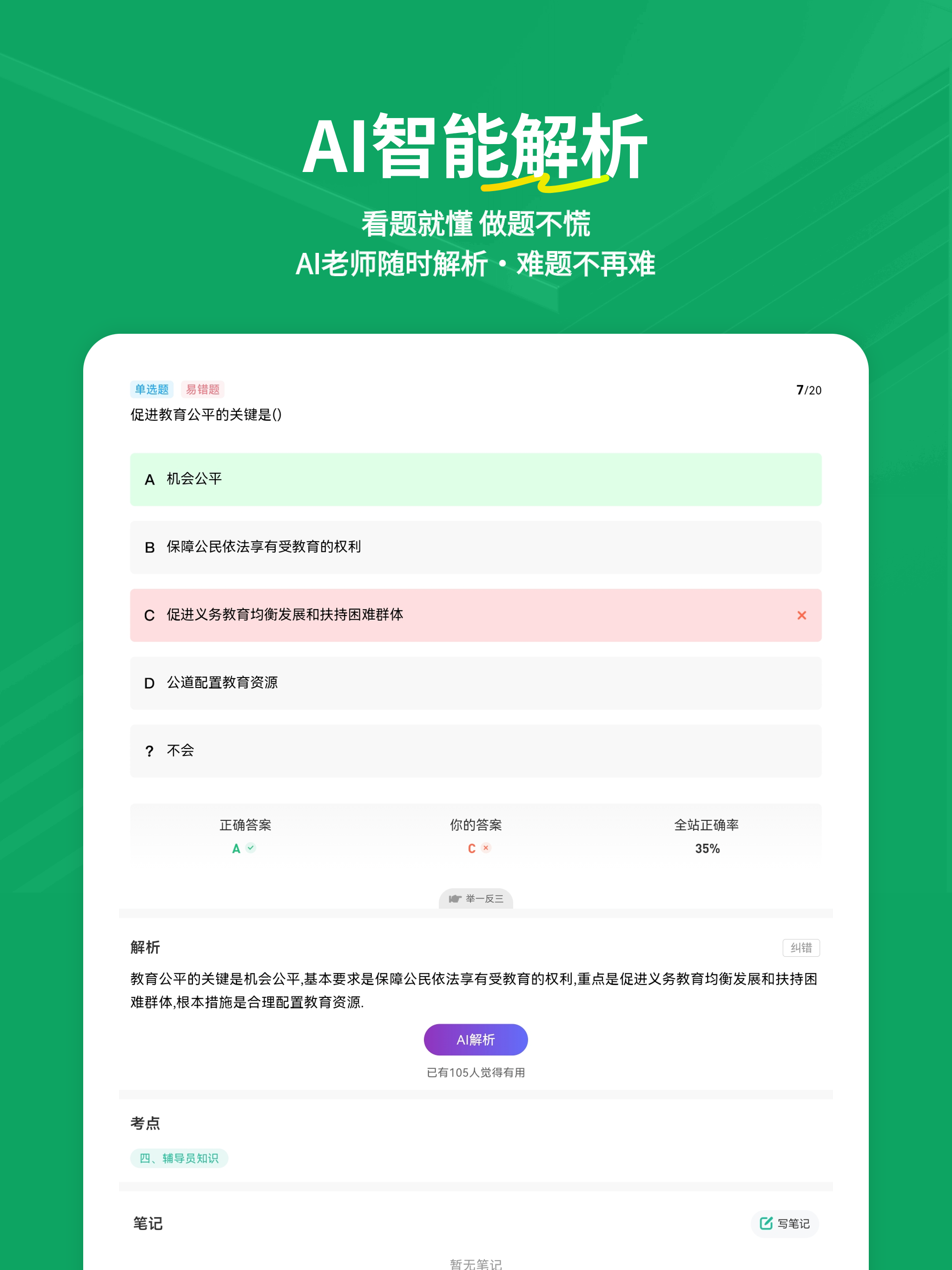 辅导员练题狗-大学辅导员备考真题库 screenshot 8