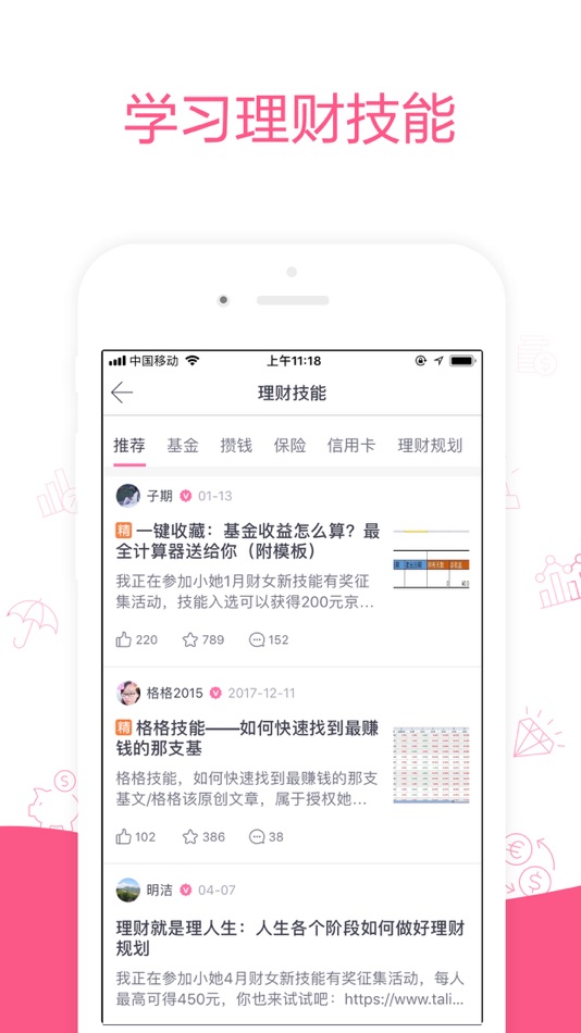#2. 她理财 (iOS) 由: Wealth Works Co., Ltd.