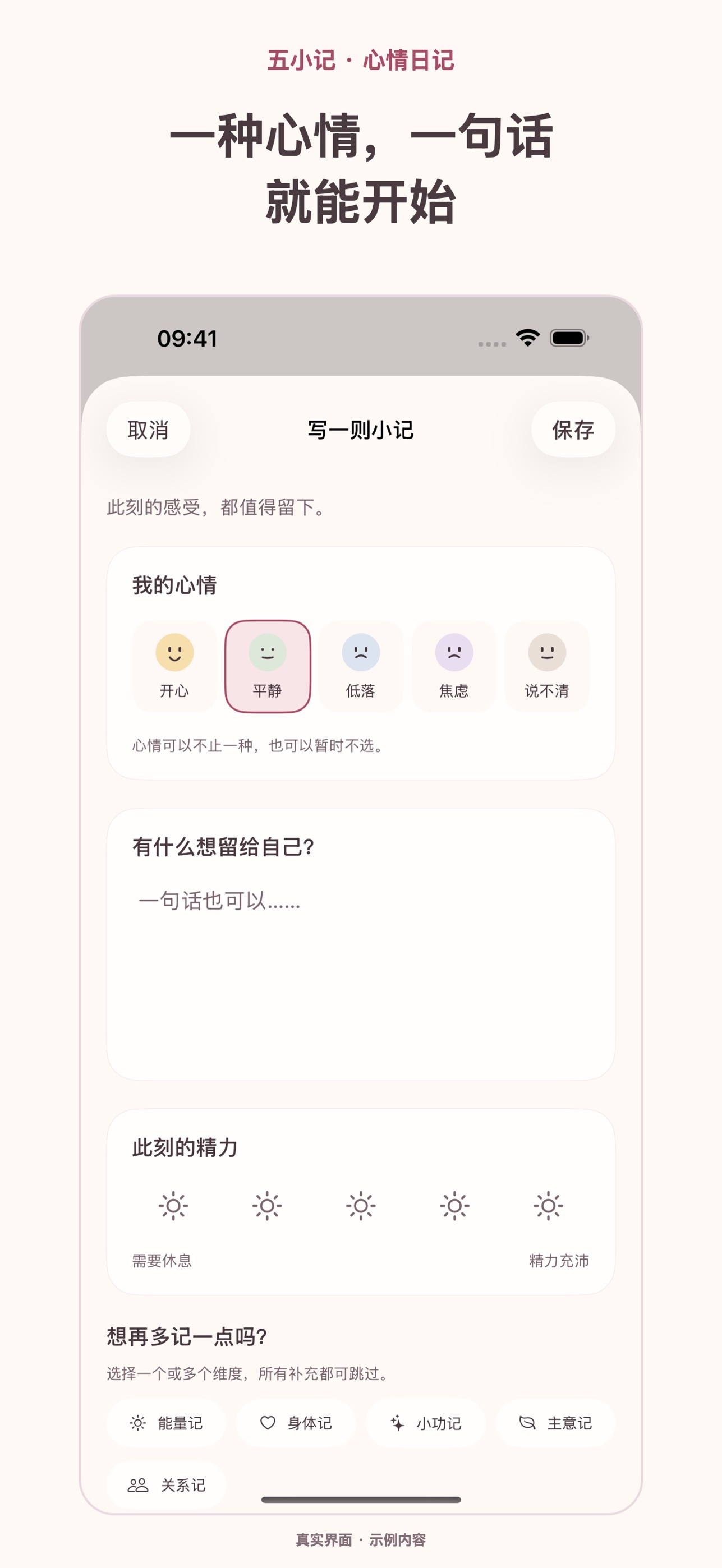 Screenshot 1 of 五小记－认识自己，看见微小成长