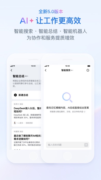 企业微信-支持虚拟定位 截图 1