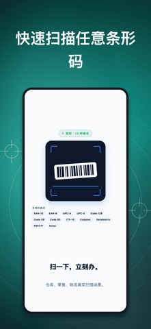 条形码生成器・扫描 screenshot