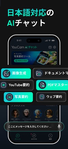 YouCam AI チャット のスクリーンショット