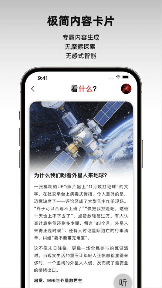 #2. 什么？ – AI知识探索·千人千面内容流 (iOS) Oleh: 唯识无境科技(深圳)有限责任公司/Weishi Wujing Technology (shenzhen) Co., Ltd