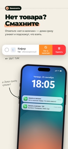 Spisok: Family Shopping List screenshot 5