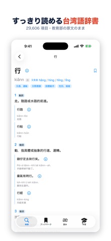 Taigi 台湾語辞典・台語辞書と学習 のスクリーンショット