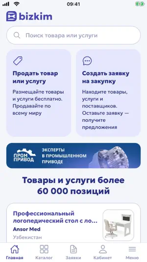 Bizkim screenshot 1