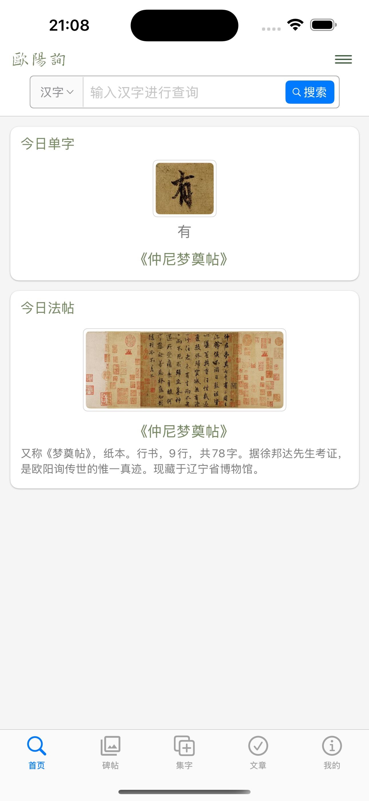欧阳询书法字典