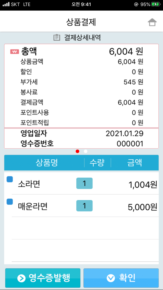#7. EasyCheck Mobile 2.0C (iOS) 来自: KICC