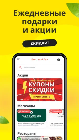 Кингтудэй.Еда - доставка еды screenshot 2