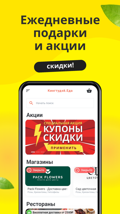 Screenshot #2 pour Кингтудэй.Еда - доставка еды