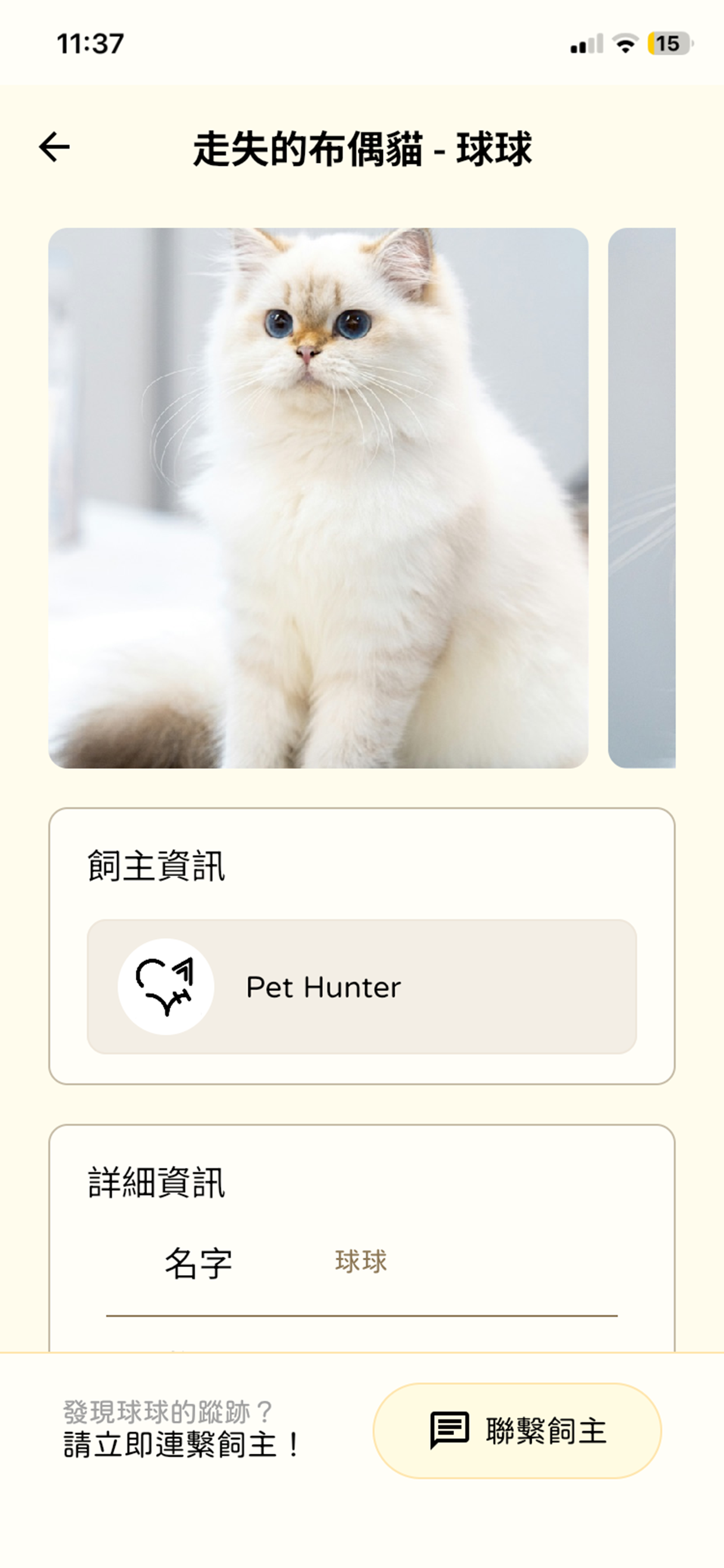 寵物獵手 Pet Hunter screenshot 4