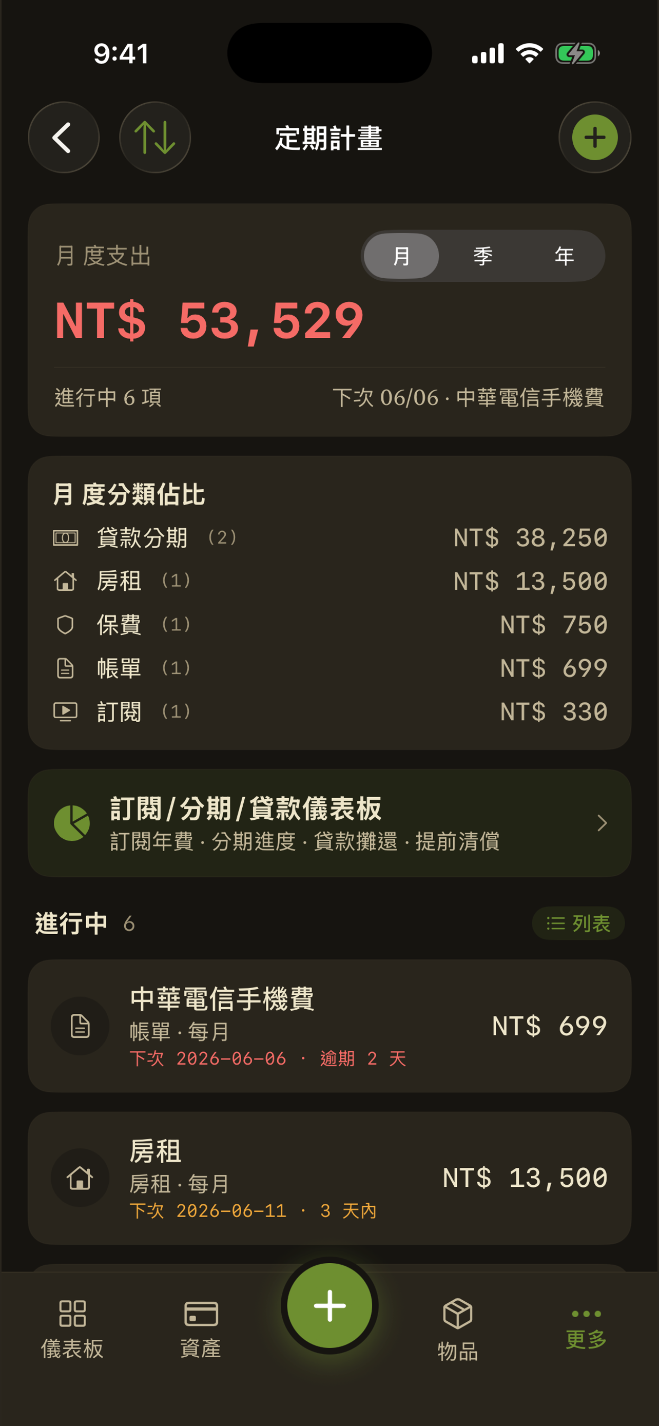 小龜記帳