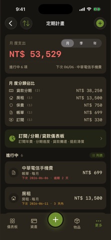 小龜記帳 screenshot