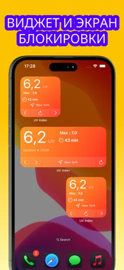 Скриншот УФ-индекс: Загар и солнце на iPhone 2