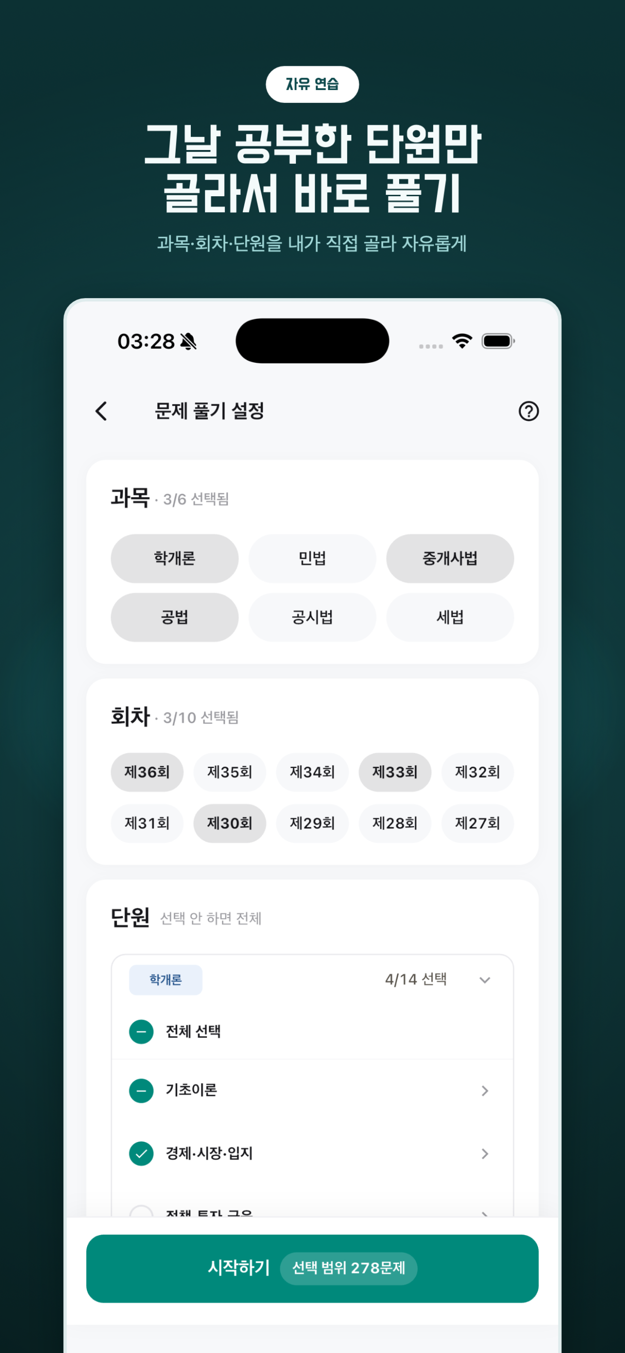 합격루프 - 공인중개사 기출문제 screenshot 3