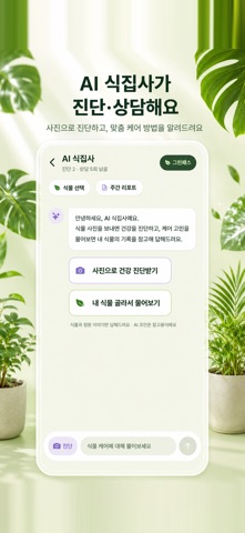 Parit - Plant Care Screenshot 6 of 6