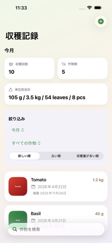 Garden Harvest Log のスクリーンショット