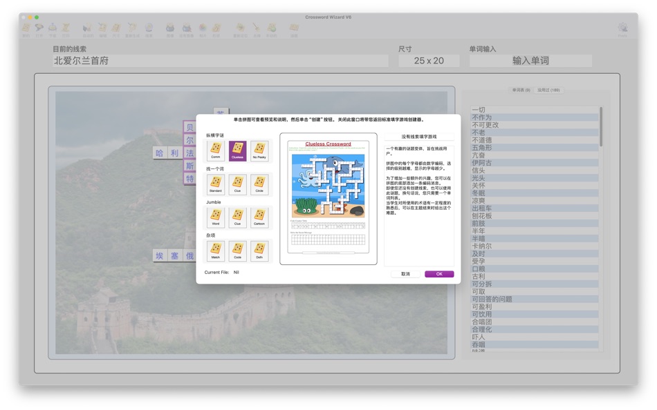 #9. Crossword Wizard V6 (macOS) Bởi: Martin Fitzgibbons
