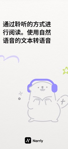 Narrly: 文字转语音 screenshot