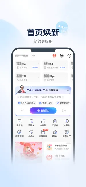 中国电信-全国统一官方服务平台 iPhone screenshot 1