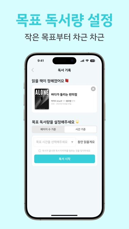 스프릿: 꾸준한 독서습관 만들기