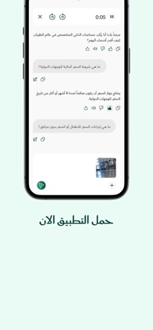 Rubban - ربان screenshot