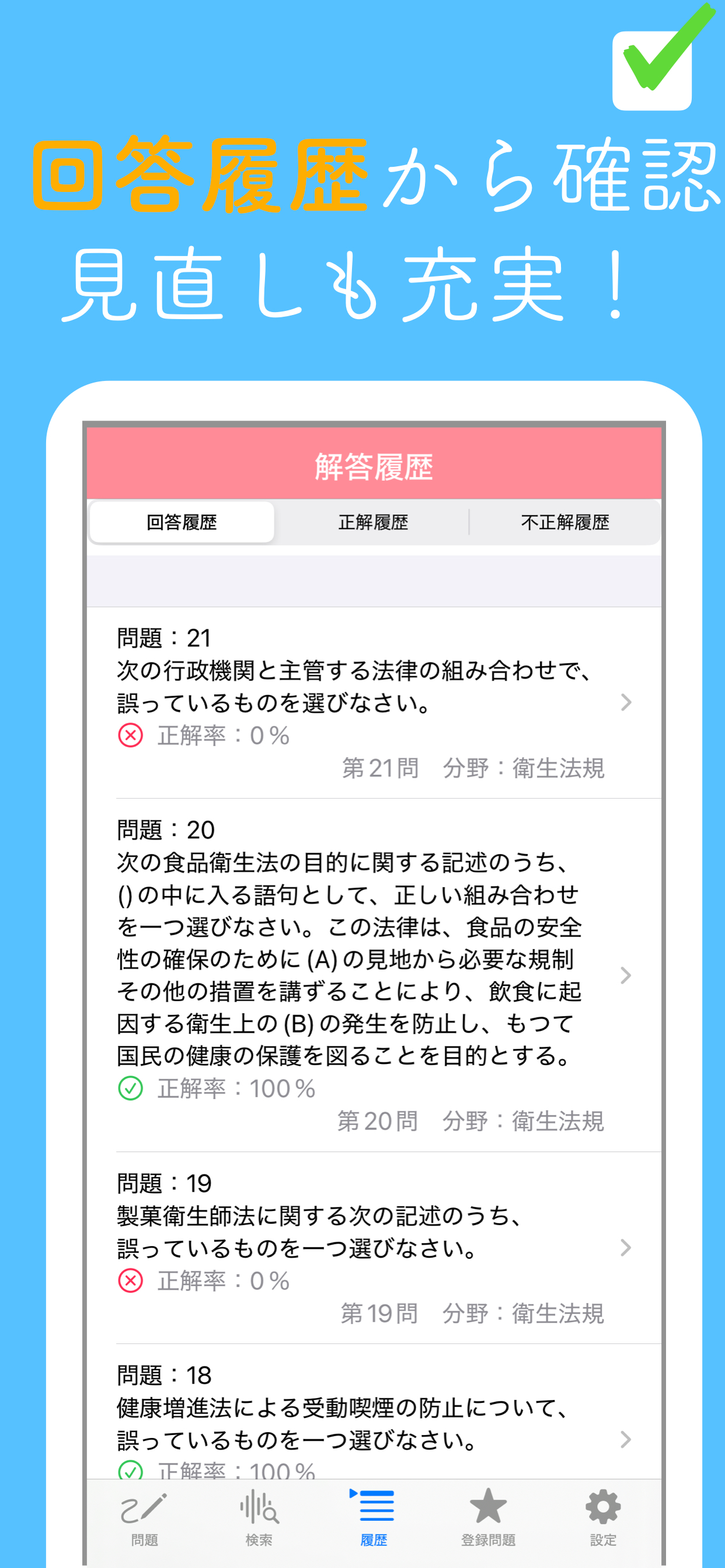 製菓衛生師試験問題集 Lite