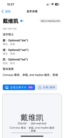 Chinese Name Maker のスクリーンショット