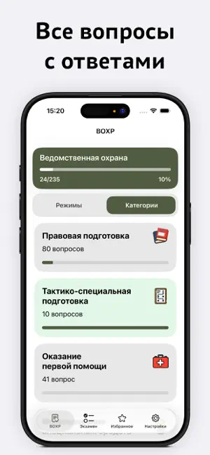 Ведомственная охрана screenshot 2