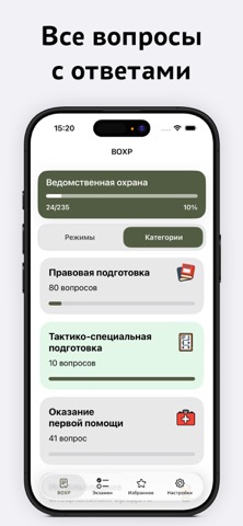 Ведомственная охрана app screenshot 2