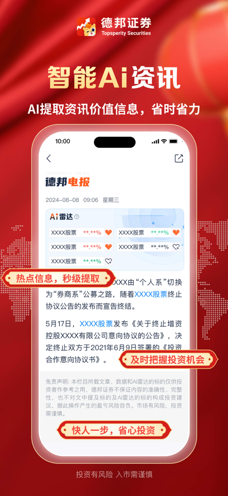 德邦证券-股票开户炒股投资基金理财 screenshot 2