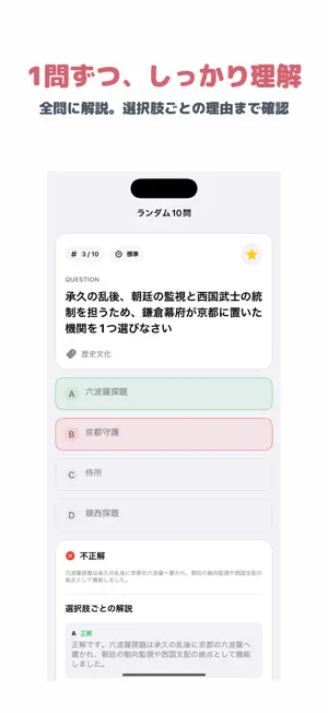 京都・観光文化検定試験 2級 | 2026年対策問題 screenshot 2