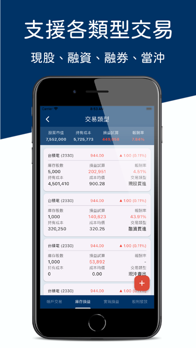 台股股票記帳 - 投資損益一手掌握 Screenshot