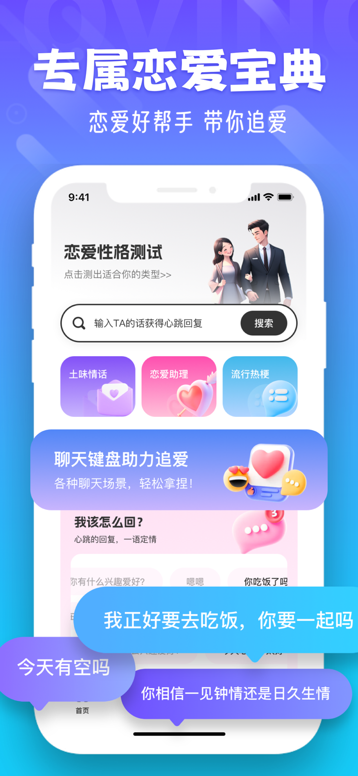 恋爱宝典 --高情商恋爱聊天话术键盘 screenshot 1