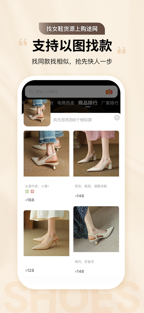 购途网-go2女鞋货源批发拿货进货采购工厂供货平台 screenshot 5