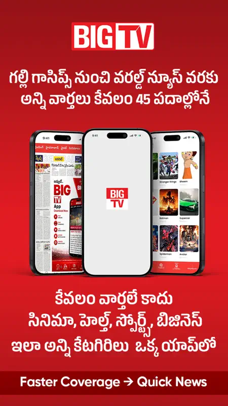 BigTV - Daily Telugu News screenshot 5 of 8
